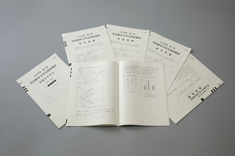 河合塾中3学力測定模試