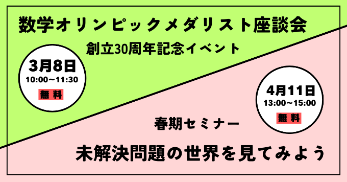春期特別セミナーイメージ