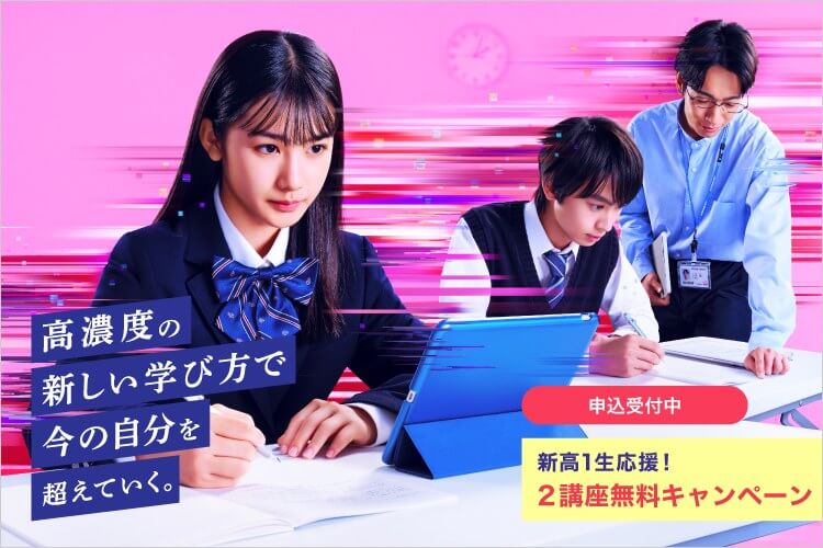 高校生対象 河合塾SINKA 春期講習 高濃度の新しい学び方で今の自分を超えていく。申込受付中。 新高1生応援！2講座無料キャンペーン