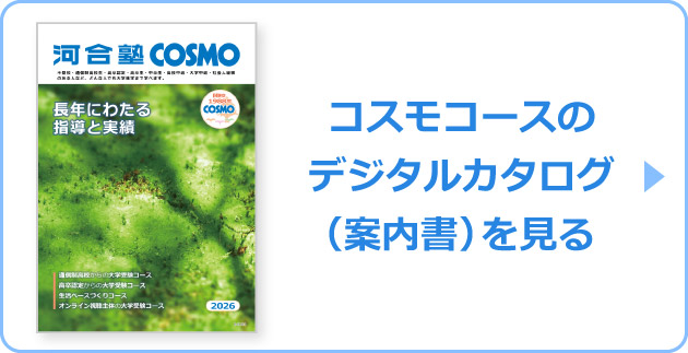 コスモコースのデジタルカタログ（案内書）を見る