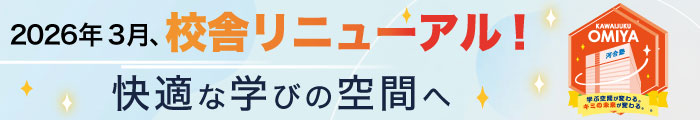 2026年3月、校舎リニューアル！快適な学びの空間へ