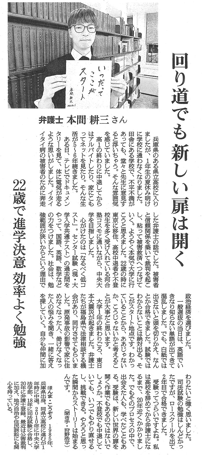 朝日新聞 2026年2月18日掲載のコスモの記事　受験する君へ：回り道でも新しい扉は開く　22歳で進学決意 効率よく勉強