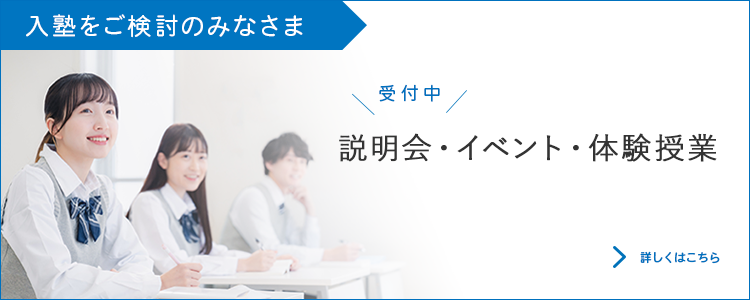説明会・イベント・体験授業受付中