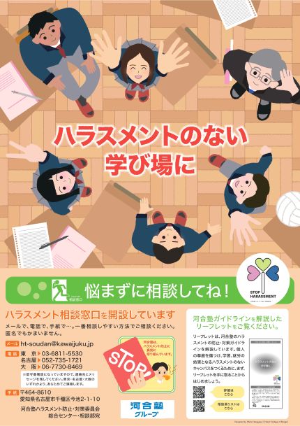 ハラスメント防止ポスター
