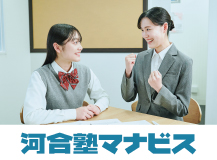 河合塾マナビス
