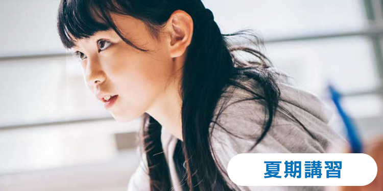 夏期講習のイメージ