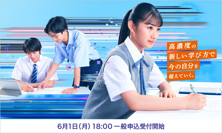 高校生対象 河合塾SINKA 夏期講習 6月1日（月）18：00一般申込受付開始 高濃度の新しい学び方で今の自分を超えていく。