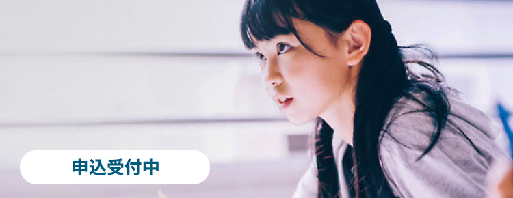 東海中学・南山中学（女子部）生対象 東海・南山女子エンリッチコース 夏期講習 申込受付中
