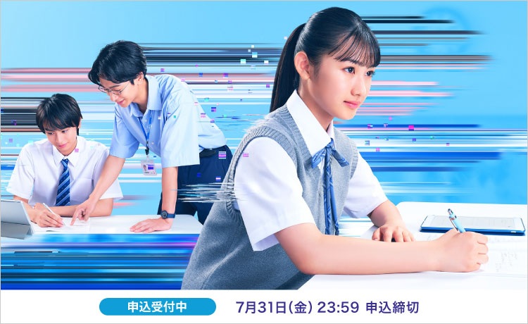 夏期講習 | 河合塾SINKA | 大学受験の予備校・塾 河合塾