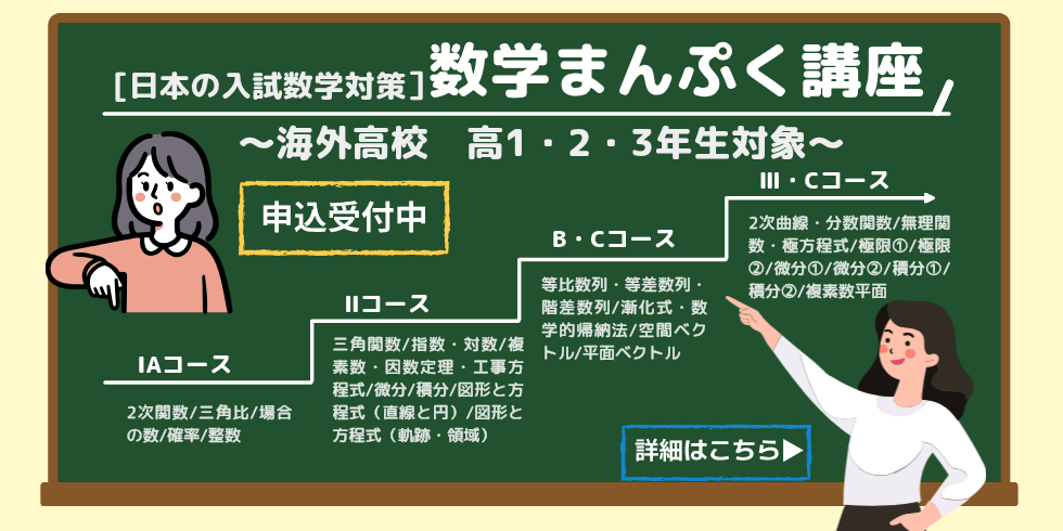 数学まんぷく講座