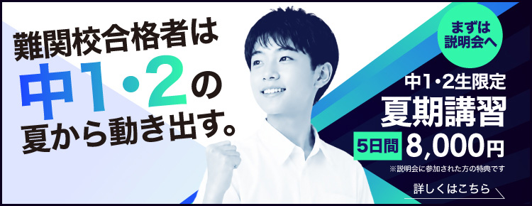 中1・2生限定　河合塾Wingsの夏期講習　5日間　8,000円