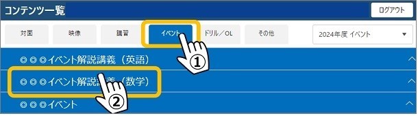①タブ ②講座名またはイベント名