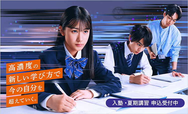 河合塾SINKA | 大学受験の予備校・塾 河合塾