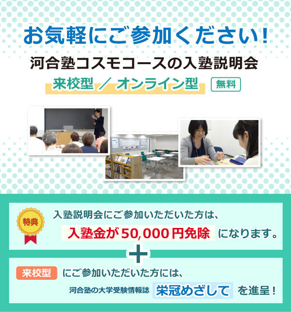 入塾説明会 (コスモ説明会) | 入塾説明会・体験授業・個別相談