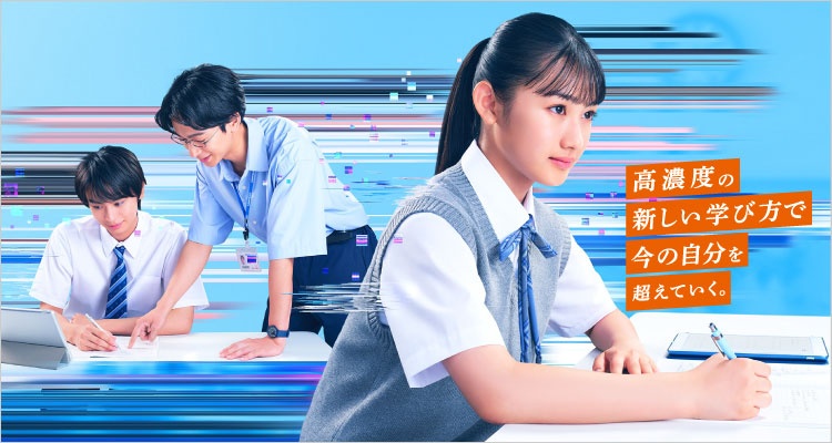 高校生対象 河合塾SINKA 夏期講習 高濃度の新しい学び方で今の自分を超えていく。