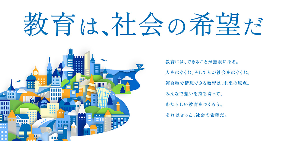 採用キーメッセージ