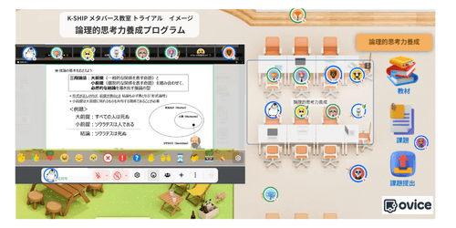 メタバース教室 トライアルのイメージ