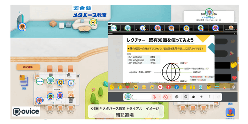 メタバース教室 トライアルのイメージ