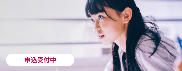 東海中学・南山中学（女子部）生対象 東海・南山女子エンリッチコース 冬期講習　申込受付中