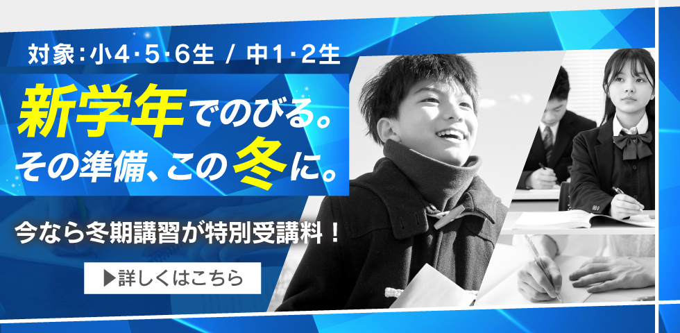 河合塾Wings 関東 冬期講習 | 高校受験の塾 河合塾