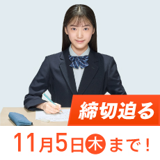 大学入学共通テスト トライアル 締切迫る 11月5日（木）まで！