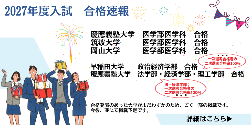 2027年合格実績