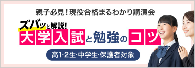 大学受験の予備校 塾 河合塾