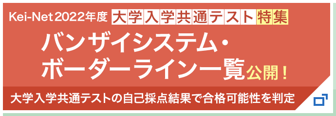 大学受験の予備校 塾 河合塾