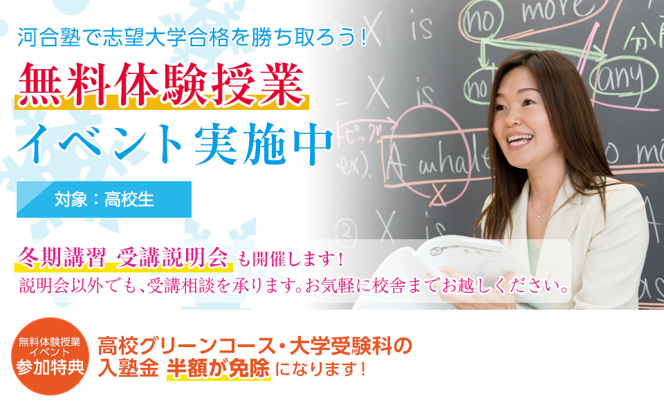 無料体験授業 イベント実施中 対象:高校生