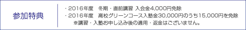 参加特典