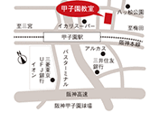 甲子園教室アクセスマップ