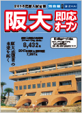 阪大即応オープン表紙