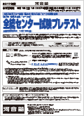 全統センター試験プレテスト表紙