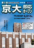 第1回京大即応オープン案内書