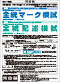 第3回全統マーク模試表紙