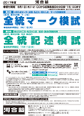 第2回全統マーク模試案内書