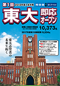 第1回東大即応オープン案内書