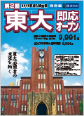 第2回東大即応オープン表紙