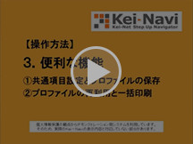 3．便利な機能