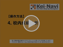 4．校内成績分析