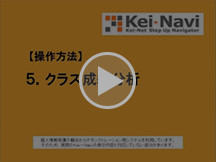 5．クラス成績分析