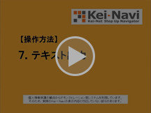 7．テキスト出力