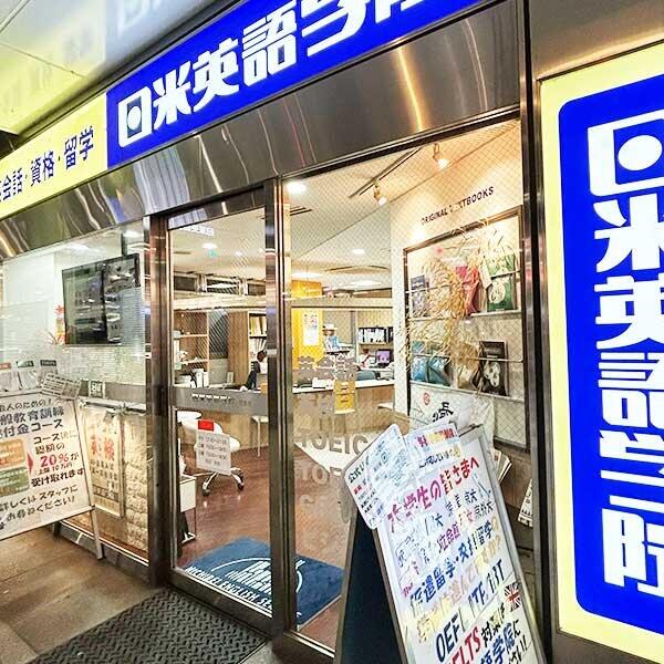 日米英語学院 四条校