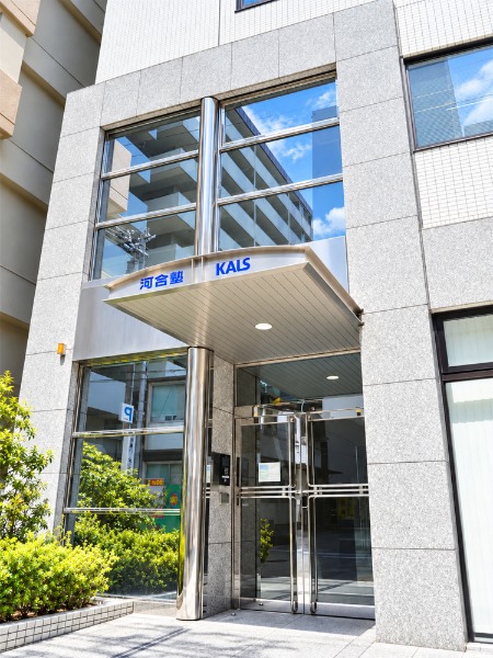 河合塾KALS 新大阪校