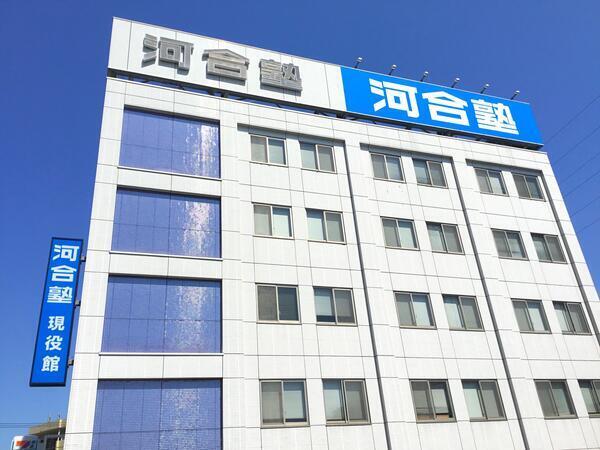 河合塾あざみ野現役館