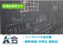 Ｋ会
