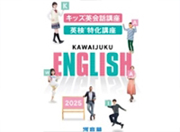 英検(R)対策&キッズ英会話 夏期特別講座