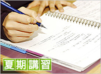 中学グリーンコース 夏期講習