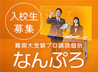 なんぷろ 夏期講習