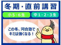 中学グリーンコース 冬期・直前講習